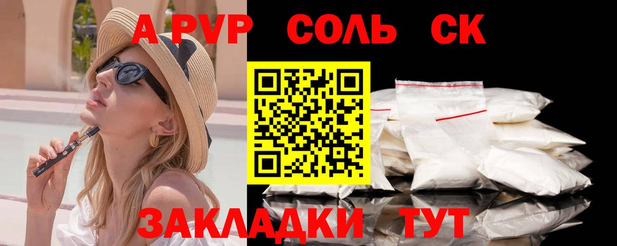 Альфа ПВП мука  Alpha-PVP Соль  Alpha PVP СК  Вход с VPN  Нурлат 