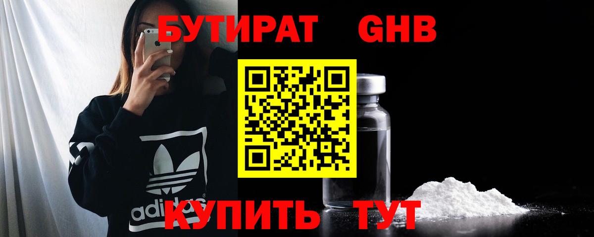 Нурлат  Бутират бутандиол  Вход с VPN 