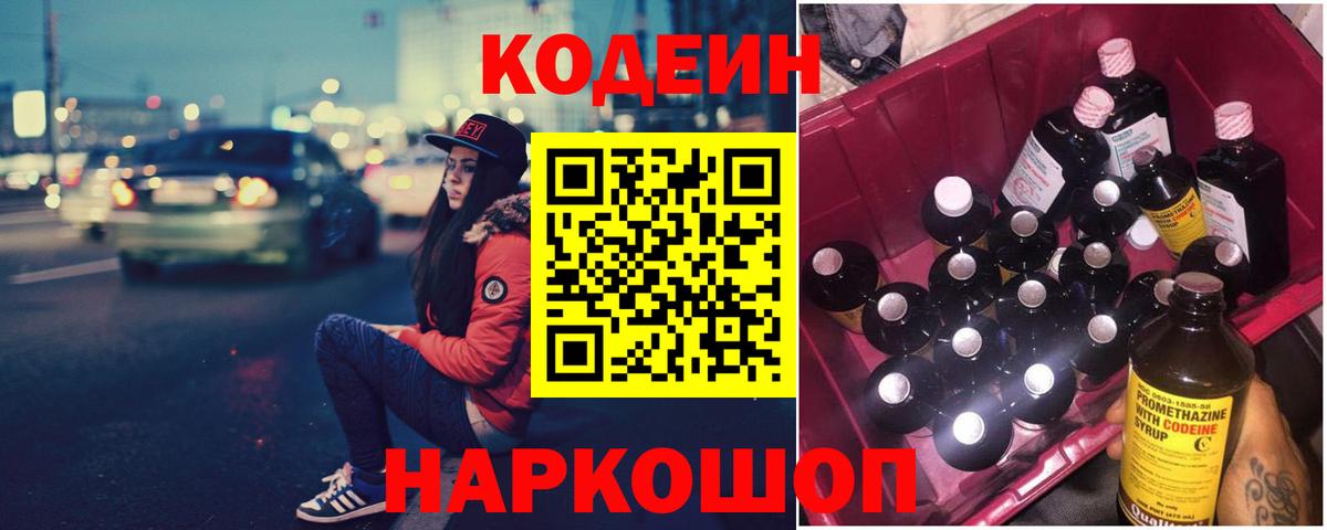 Нурлат  Кодеин Purple Drank  Вход с VPN 