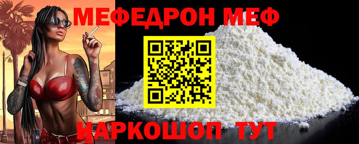 МЕФ кристаллы Нурлат